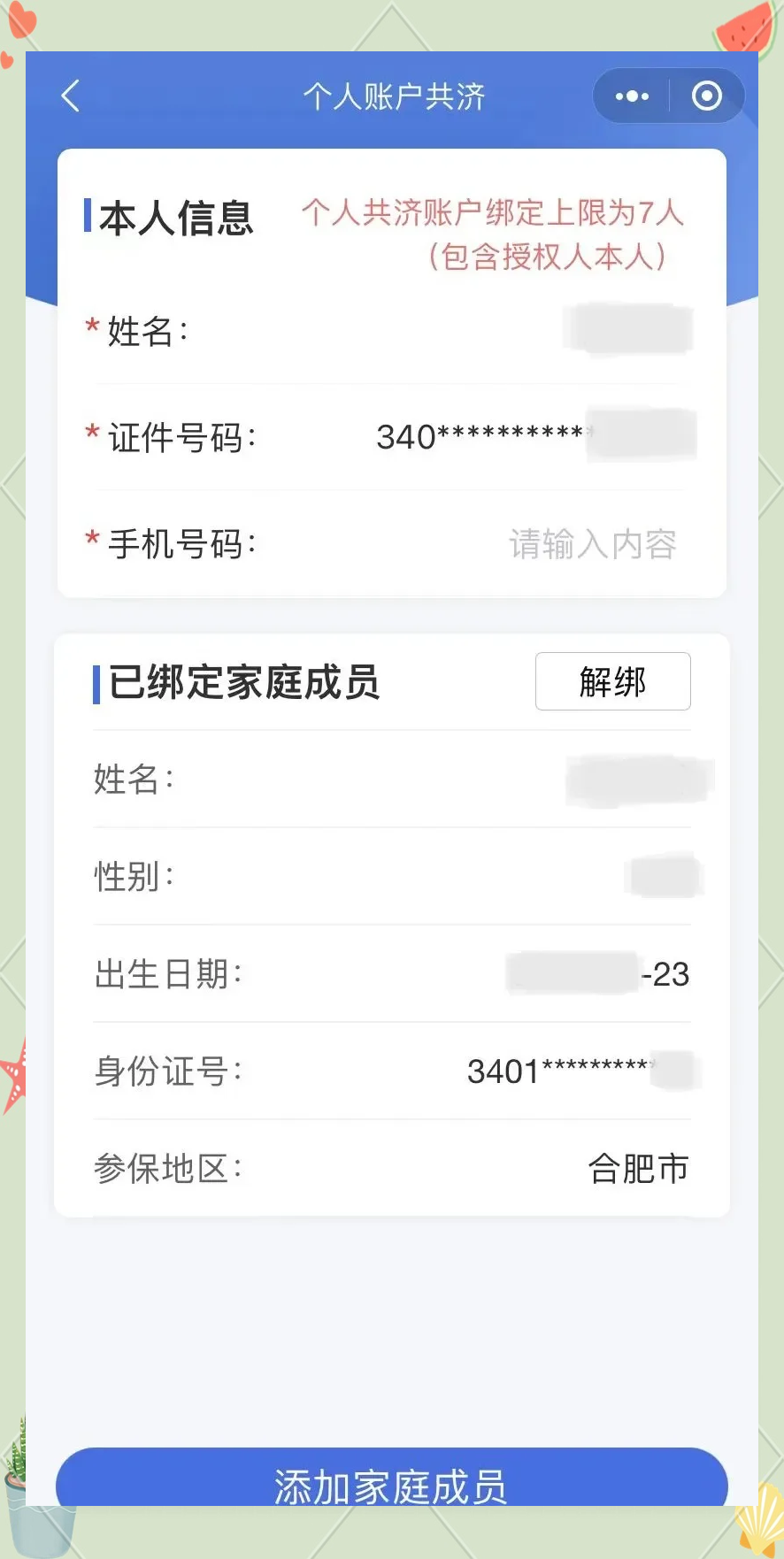 玉环医保卡怎么绑定微信(医保卡怎么绑定微信提现)