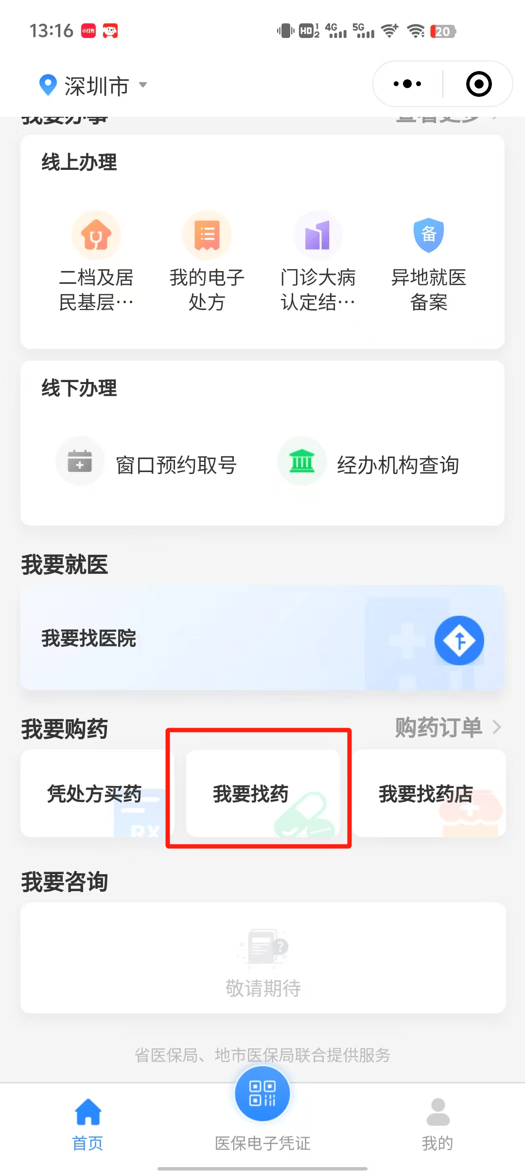 玉环深圳医保卡提现代办联系方式(深圳哪里有医保提现的地方)