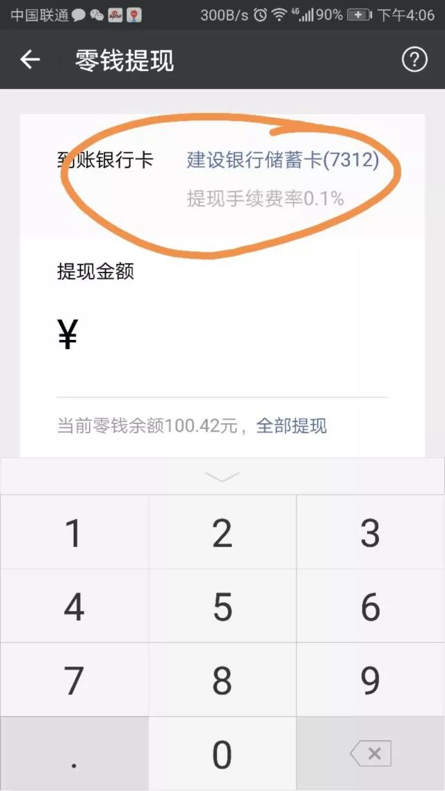 玉环医保卡余额提现微信有限额吗(医保卡余额提现微信有限额吗怎么办)