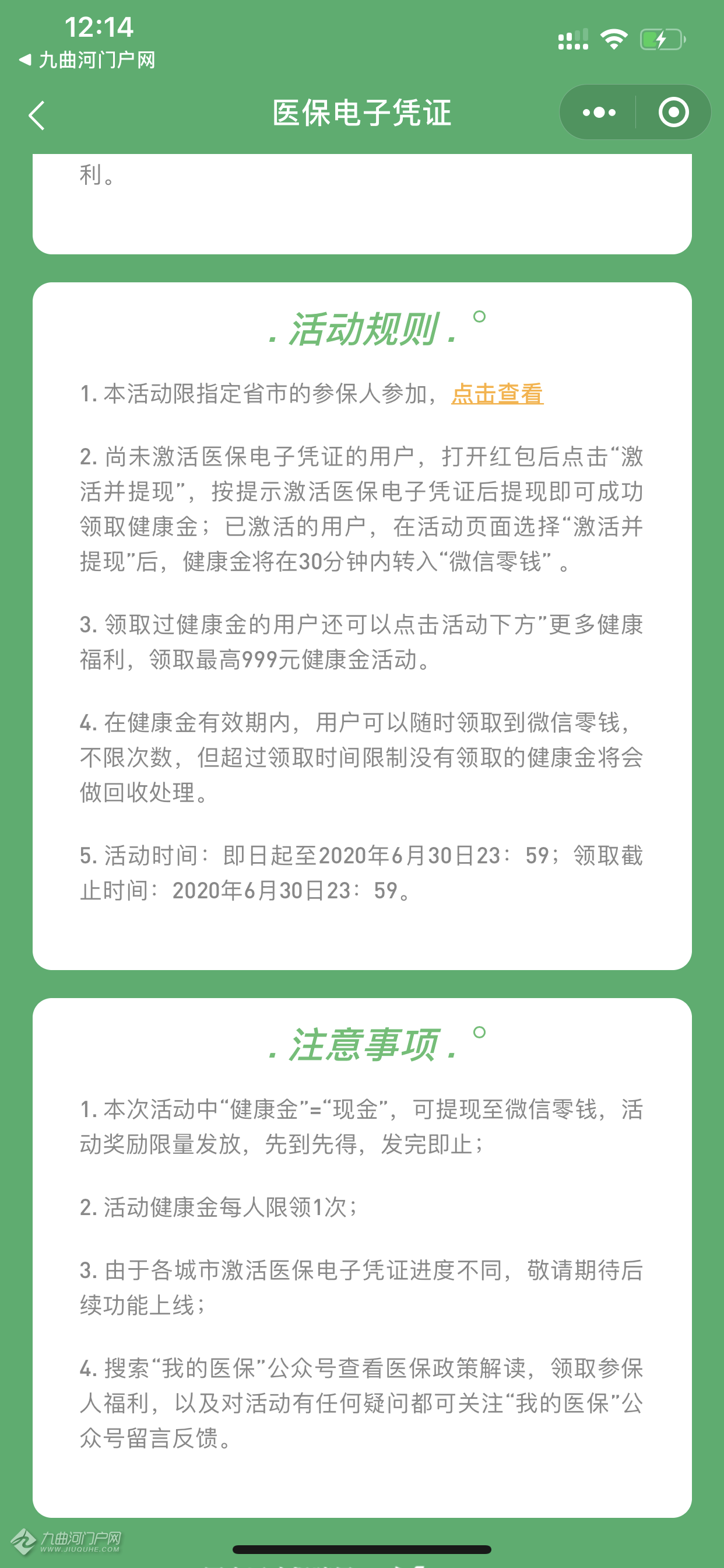 玉环医保卡能微信提现金(谁能提供怎样将医保卡的钱微信提现？)