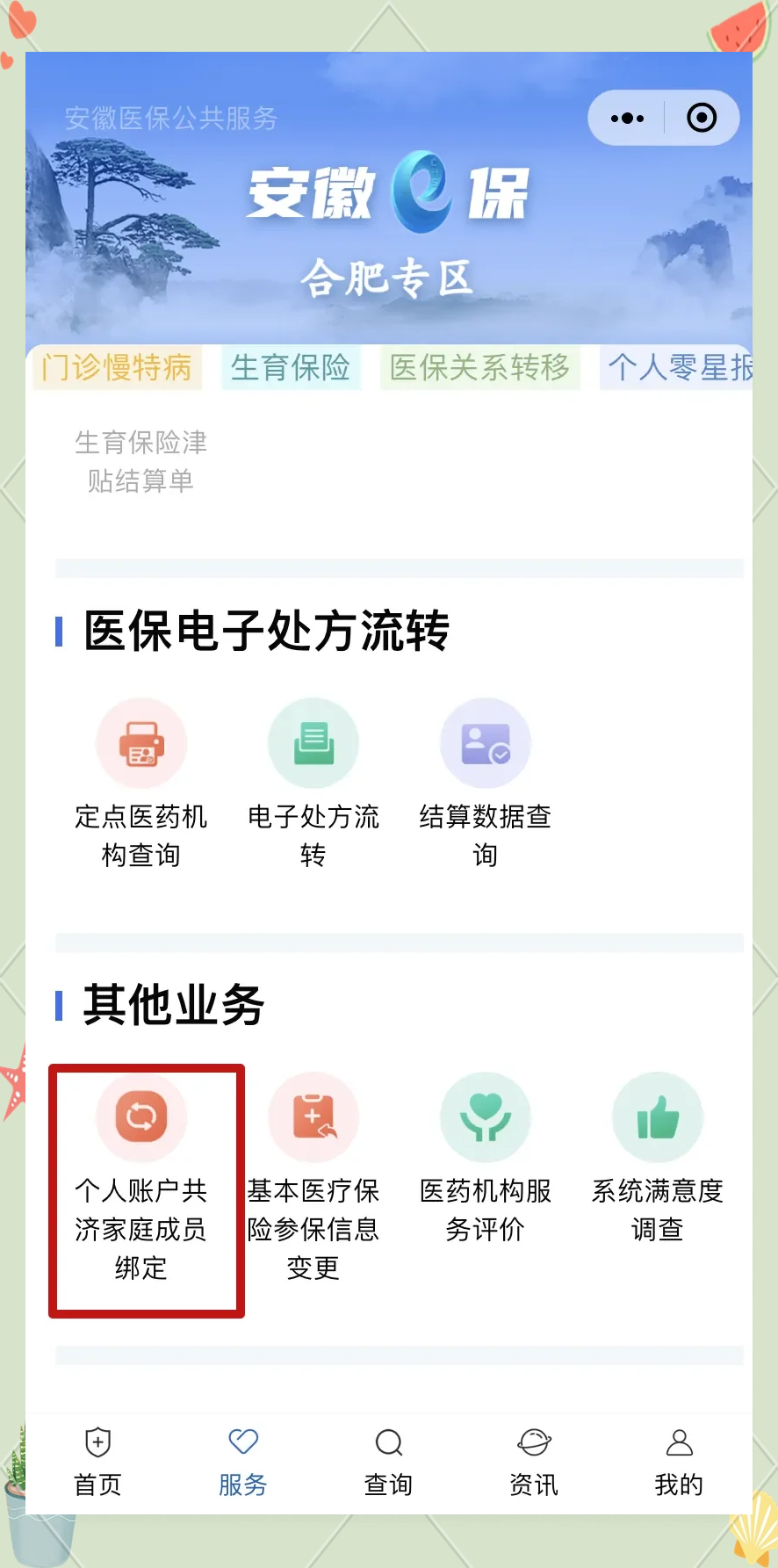 玉环医保卡怎么绑到微信上面(谁能提供医保卡怎么绑到微信上面去？)