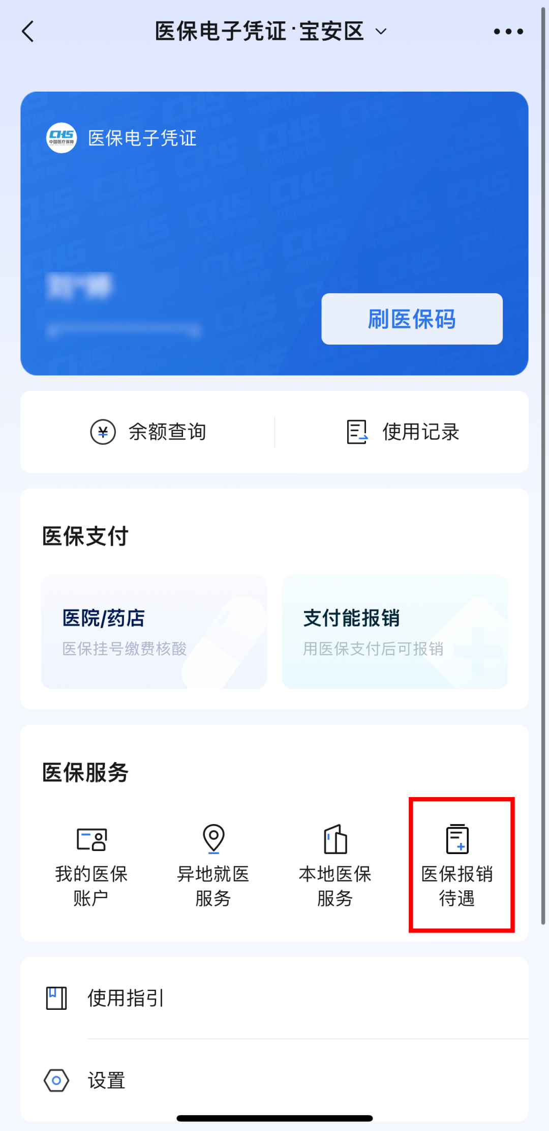 玉环医保卡怎么用微信提现(谁能提供怎么样用医保卡提现？)