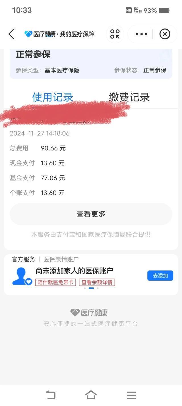 玉环独家分享医保卡打钱明细怎么查的渠道(找谁办理玉环医保卡打款记录查询？)