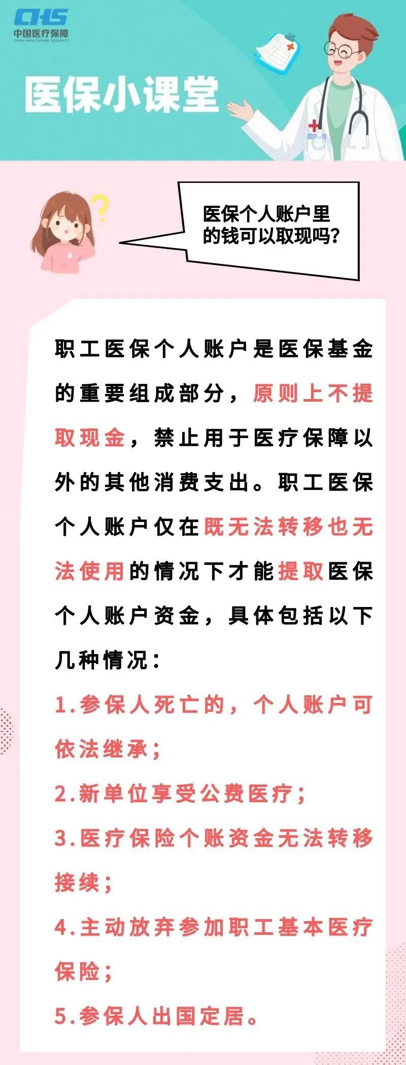 玉环独家分享医保卡取现金怎么提取的渠道(找谁办理玉环医保卡取现金怎么提取不了？)