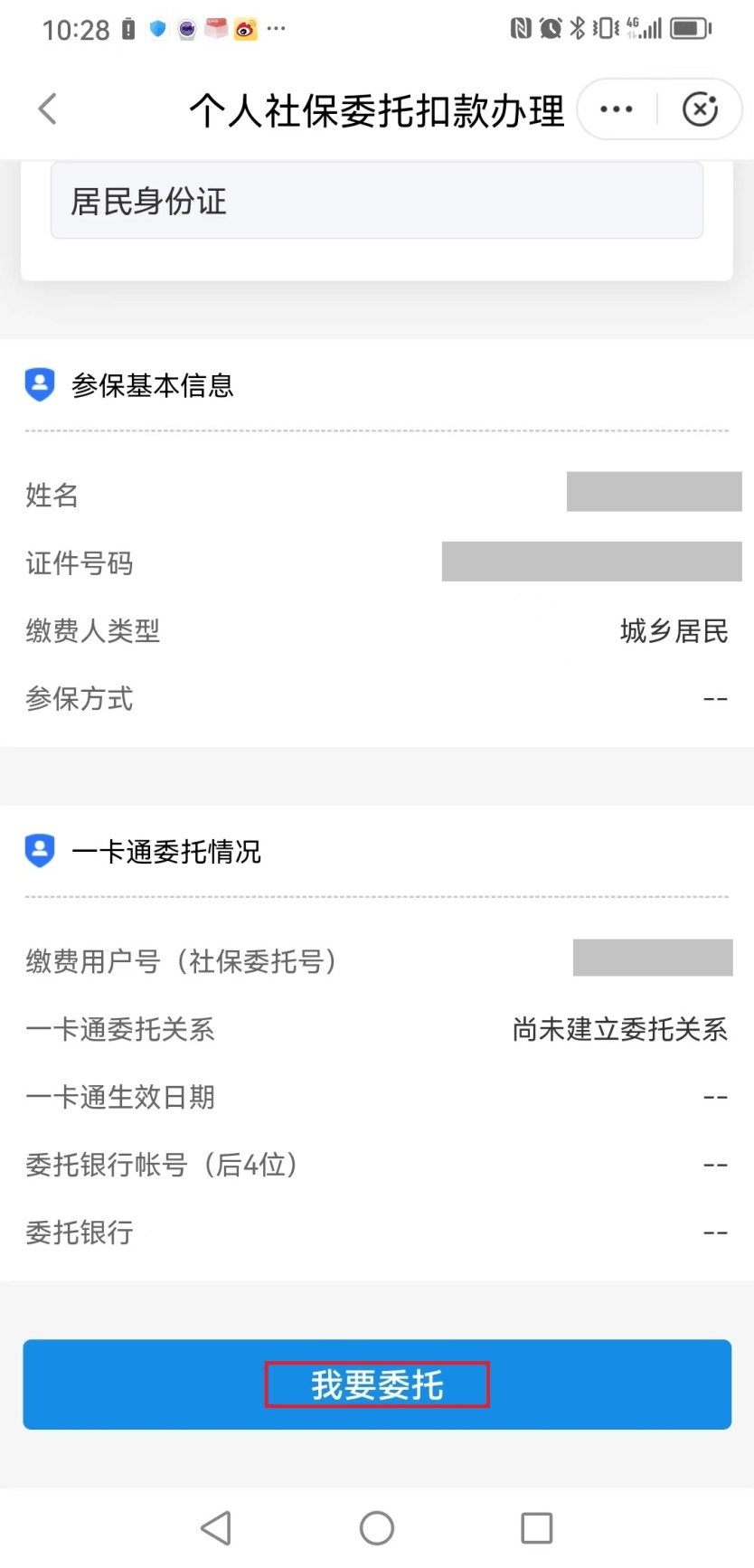 玉环独家分享医保卡怎么绑定微信提现的渠道(找谁办理玉环医保卡怎么绑到微信？)