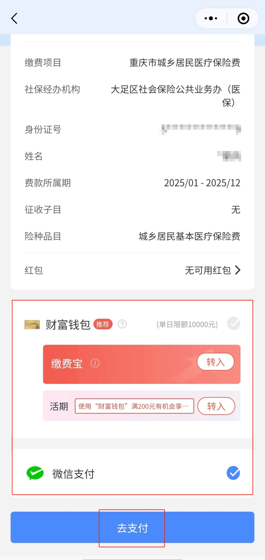 玉环独家分享医保卡里的钱微信支付的渠道(找谁办理玉环医保卡里的钱能用微信取出来吗？)