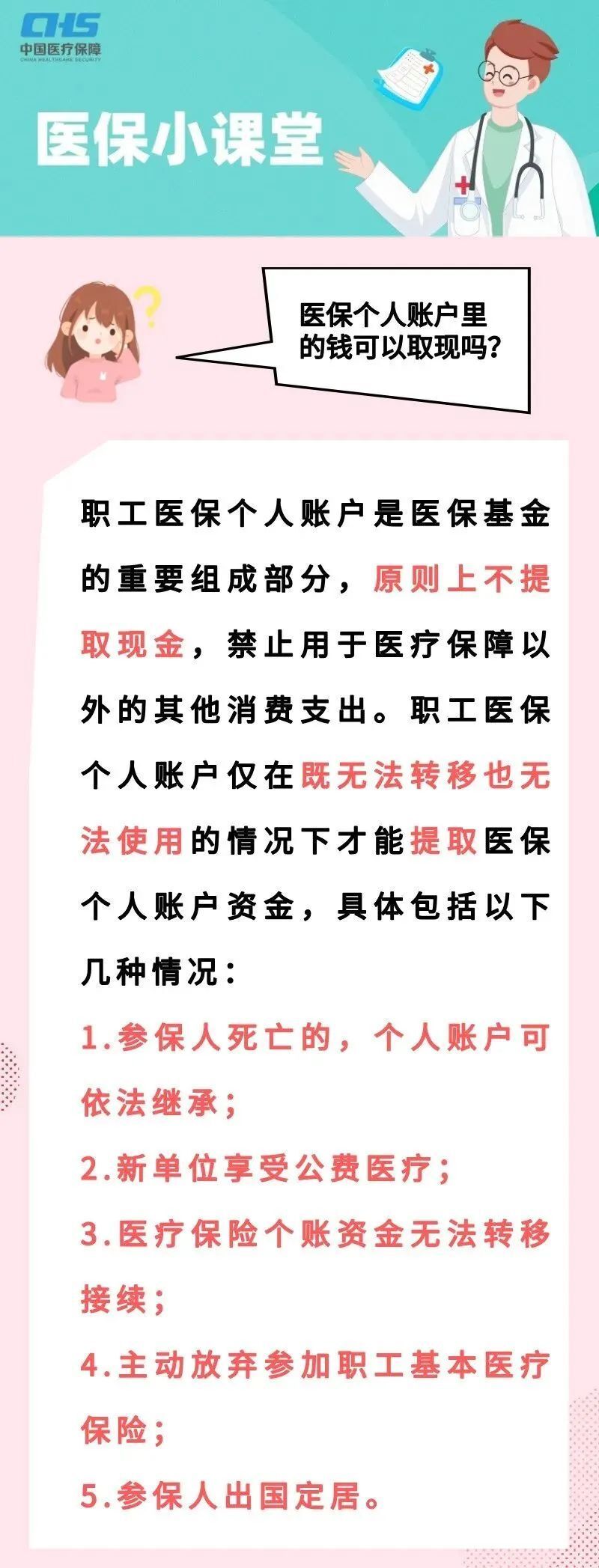 玉环最新医保取现方法方法分析(最方便真实的玉环医保取现方法最新方法)