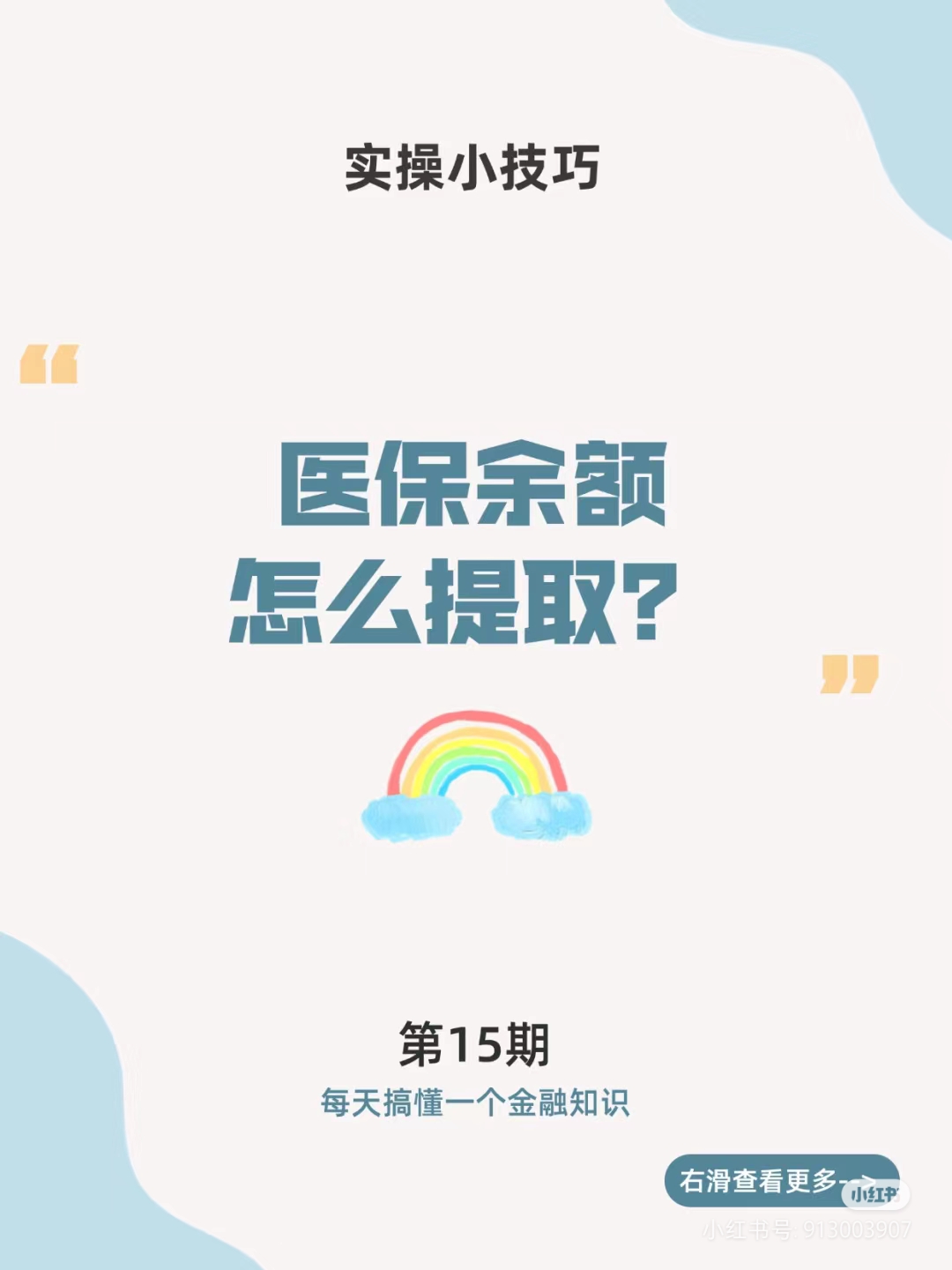 玉环最新医保卡提取现金方法周末能提取吗方法分析(最方便真实的玉环医保周末会到账吗方法)