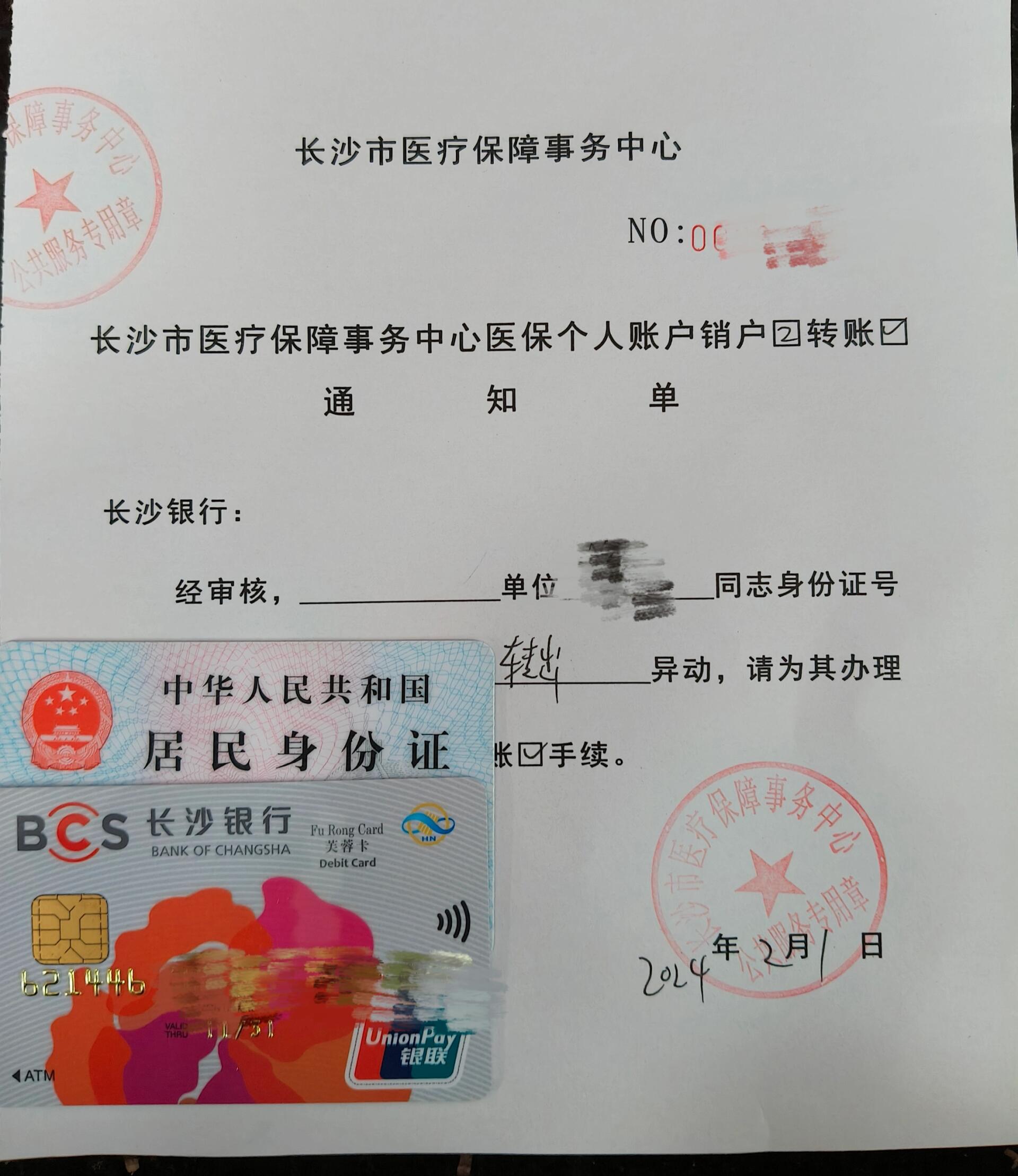 玉环最新医保账户怎么取现方法分析(最方便真实的玉环找中介10分钟提取医保方法)