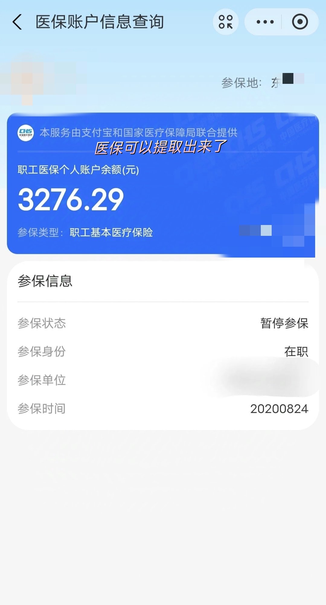 玉环最新深圳医保提取个人金额方法分析(最方便真实的玉环个人医保余额取出方式方法)