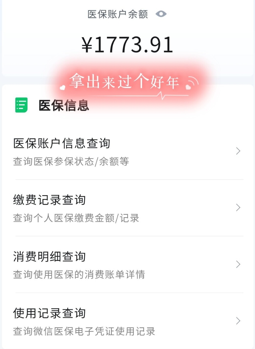 玉环最新停缴的医保余额提取方法分析(最方便真实的玉环个人医保余额取出方式方法)