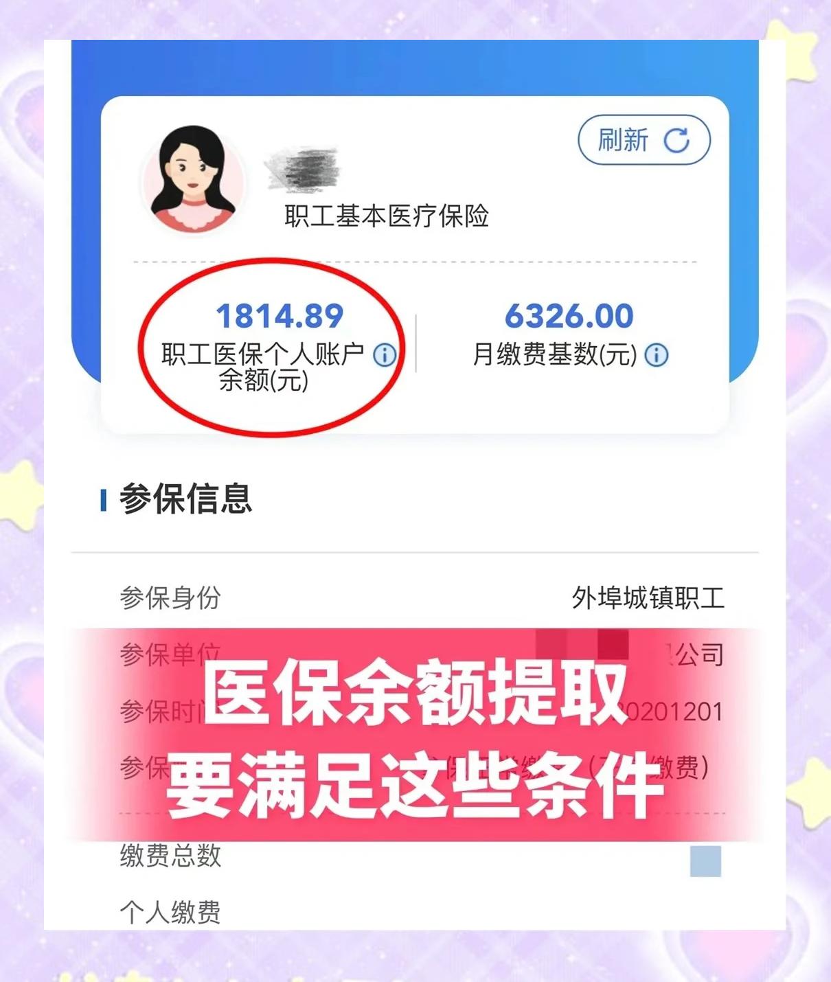 玉环最新深圳医保账户余额怎么提取方法分析(最方便真实的玉环深圳医保账户余额怎么提取出来方法)