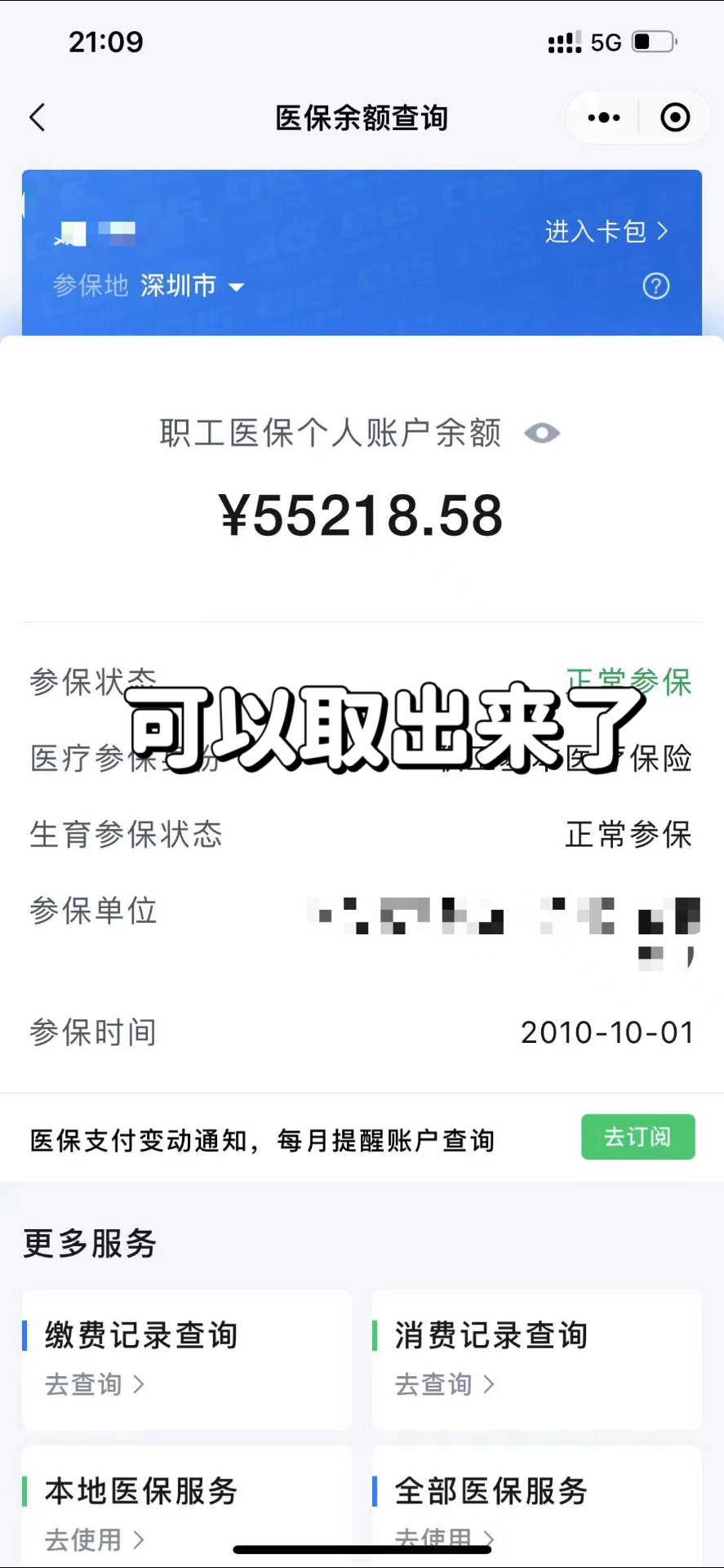 玉环最新个人医保余额取出方式方法分析(最方便真实的玉环医保卡有几千块钱怎么取出来方法)