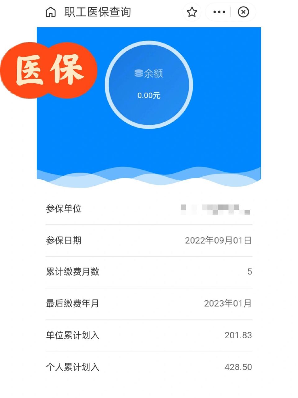 玉环最新为什么缴纳了医保查不到余额方法分析(最方便真实的玉环为什么交了医保后查询不到医保缴费信息方法)