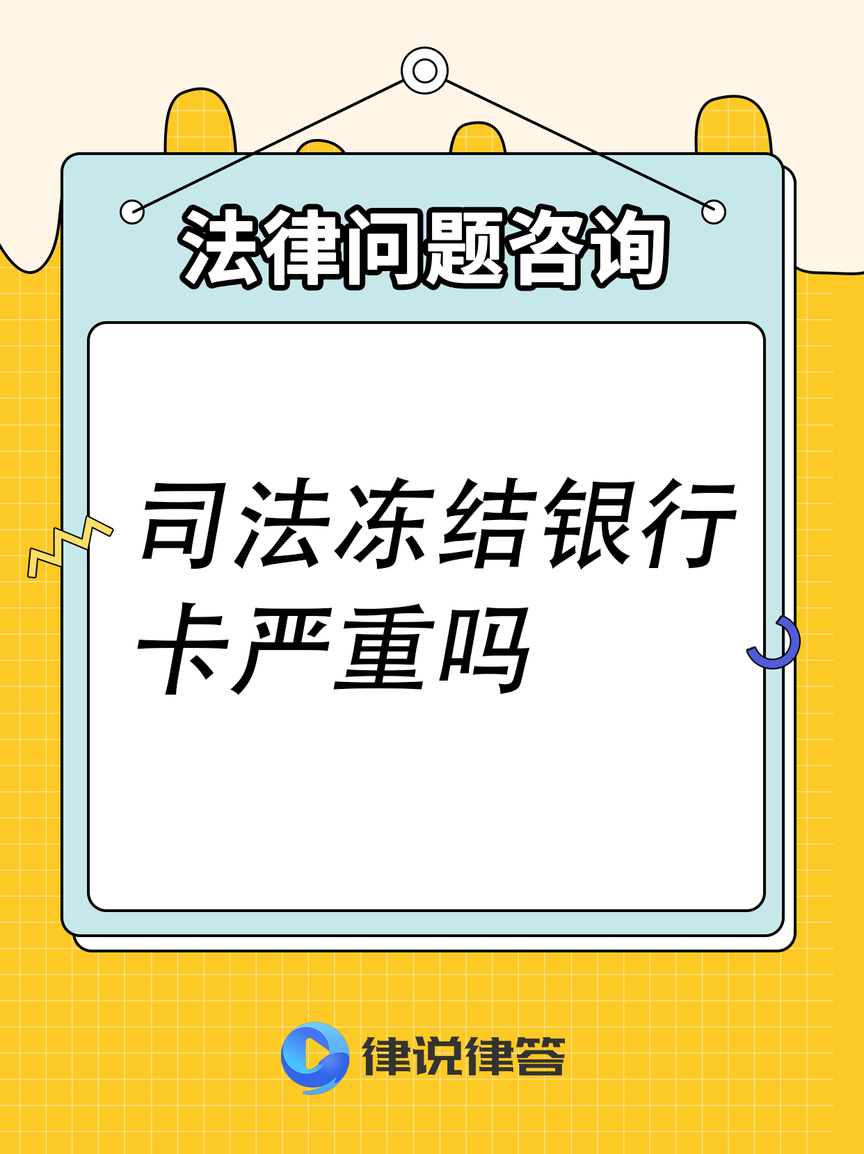 玉环最新法院把救命医保卡冻结了方法分析(最方便真实的玉环法院有权冻结医保卡吗方法)