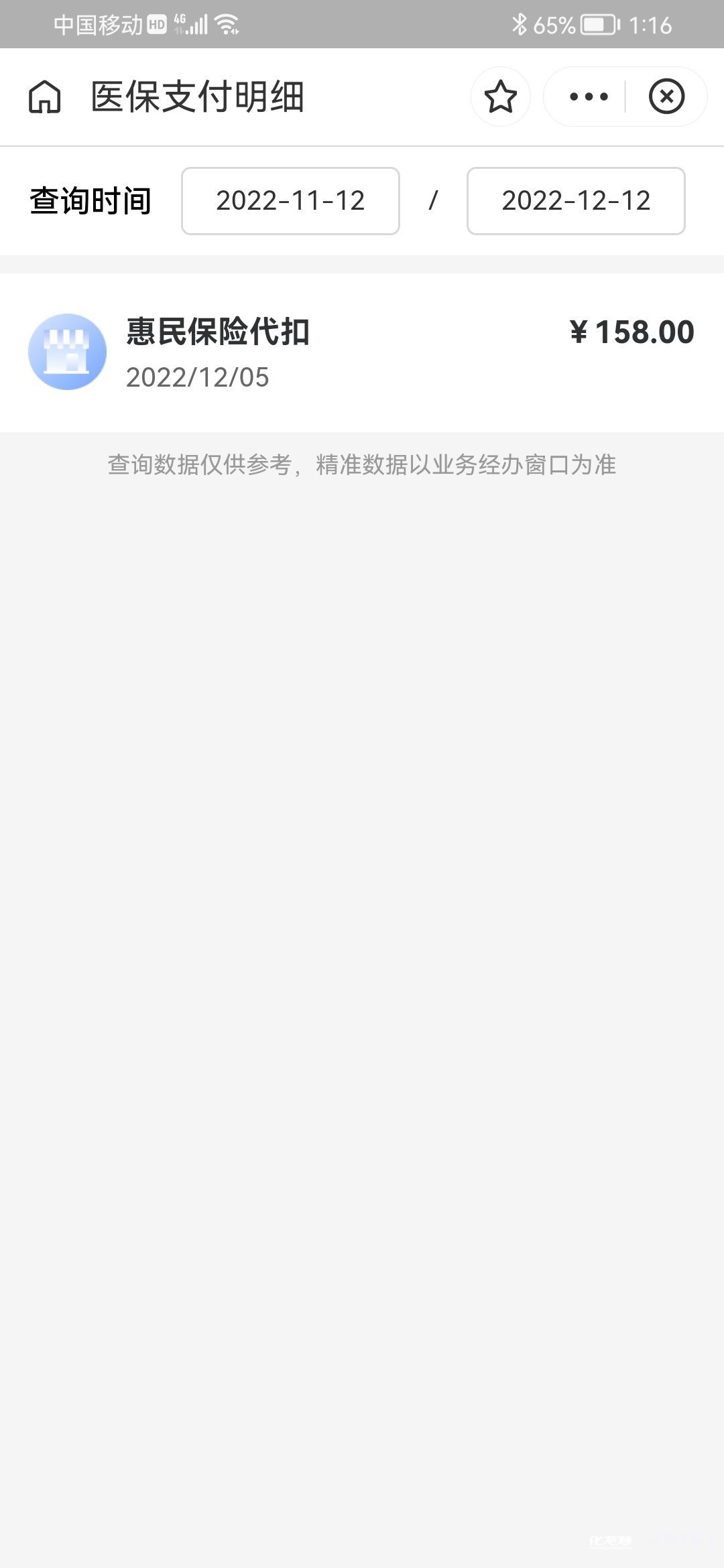 玉环最新惠民保险从我医保卡代扣怎么退方法分析(最方便真实的玉环惠民保缴费方法)