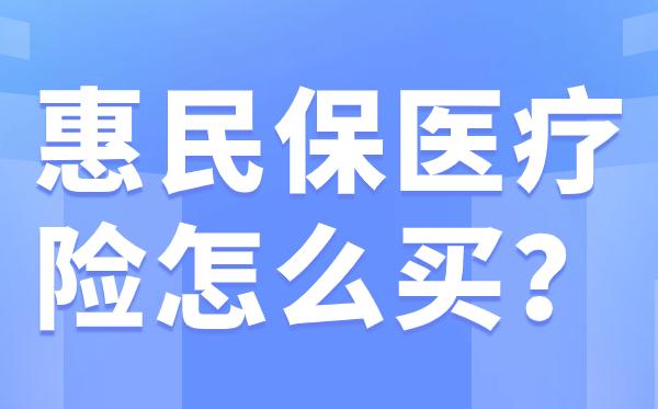 玉环最新惠民保医疗险方法分析(最方便真实的玉环惠民保医疗险最高保障310万什么意思方法)