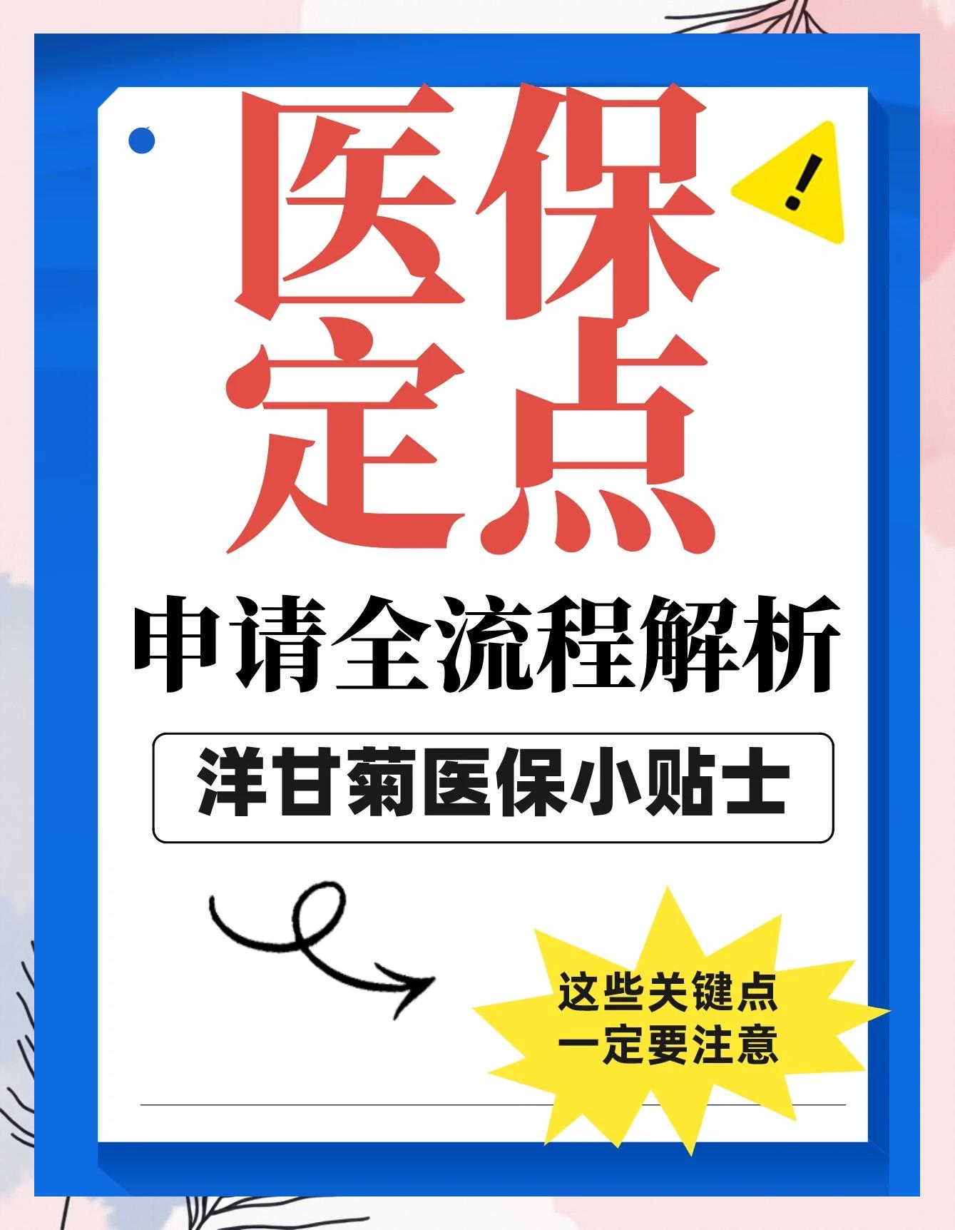 玉环最新医保提取代办方法分析(最方便真实的玉环医保提取代办流程方法)