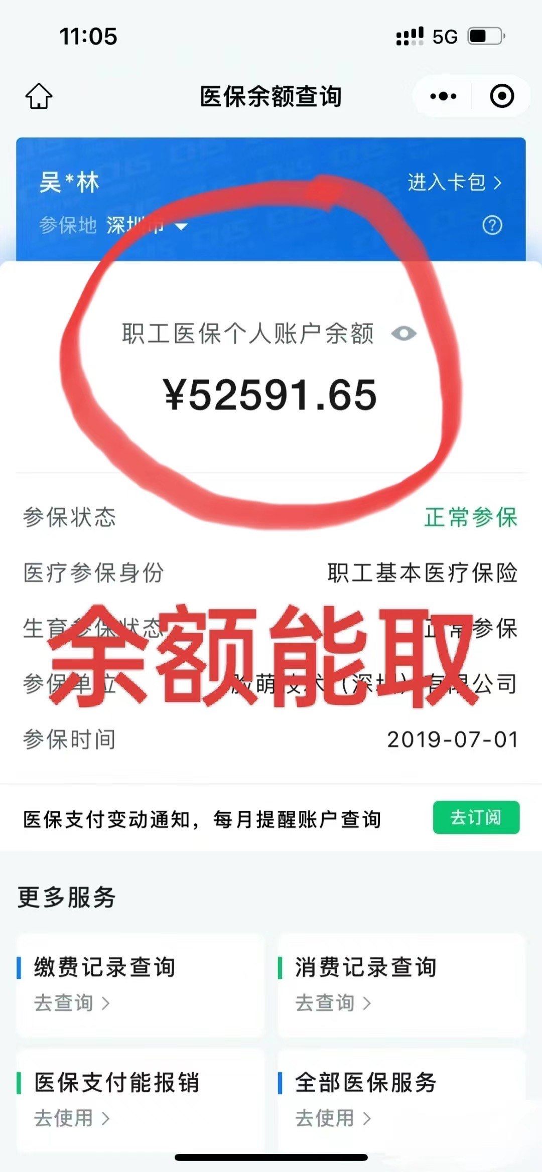 玉环最新离开深圳医保可以提取吗方法分析(最方便真实的玉环离开深圳医保怎么取现方法)